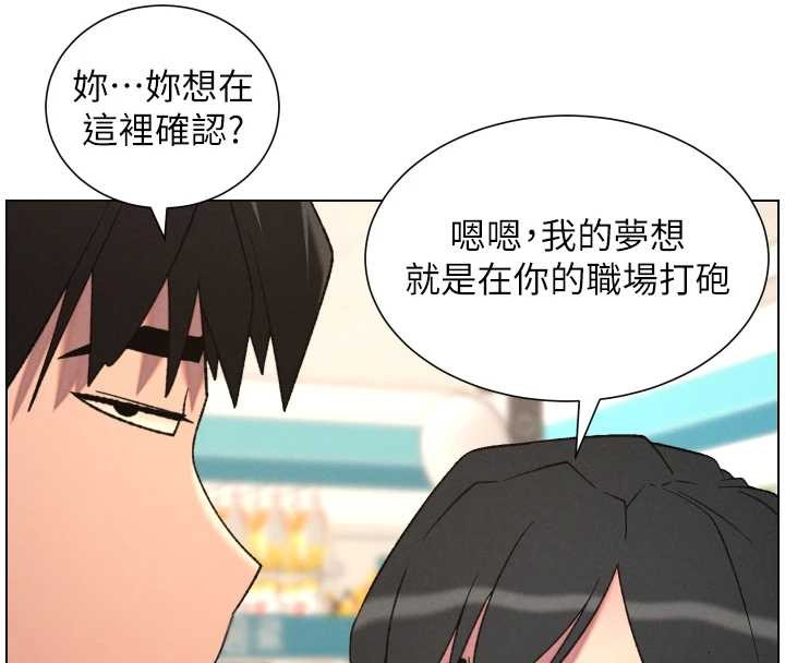 兄妹的秘密授课 - 第88話-第一次鹹濕四人行 - page 4