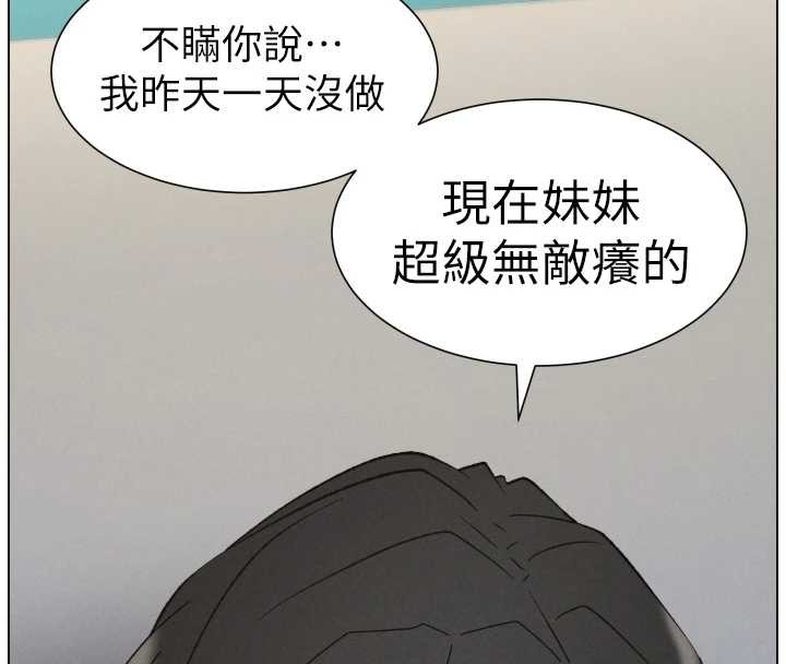 兄妹的秘密授课 - 第88話-第一次鹹濕四人行 - page 8