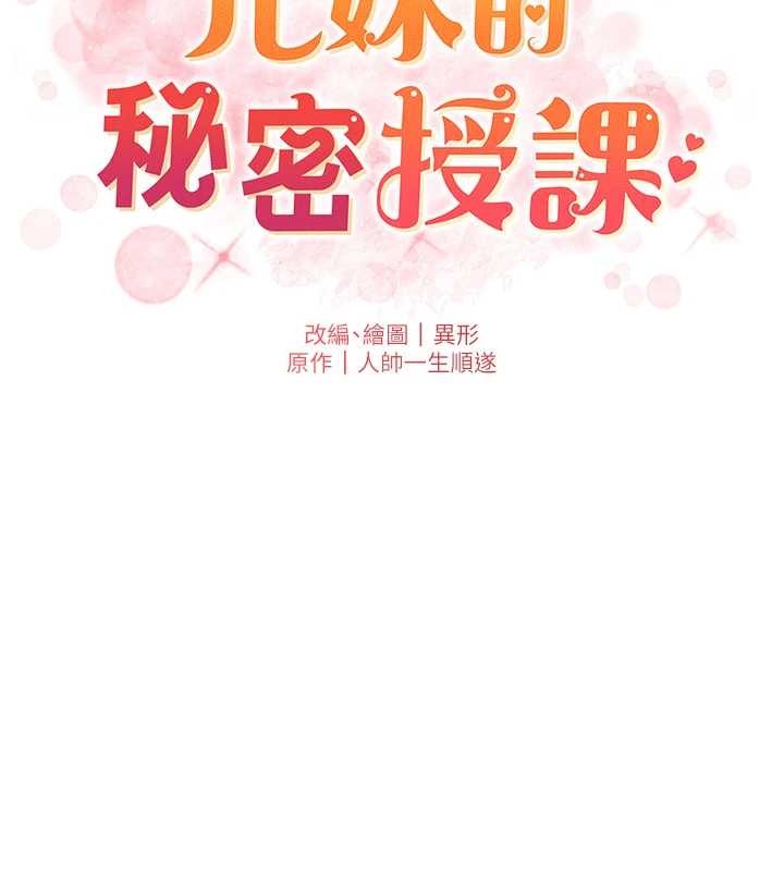 兄妹的秘密授课 - 第88話-第一次鹹濕四人行 - page 15