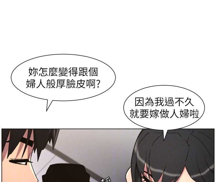 兄妹的秘密授课 - 第88話-第一次鹹濕四人行 - page 20