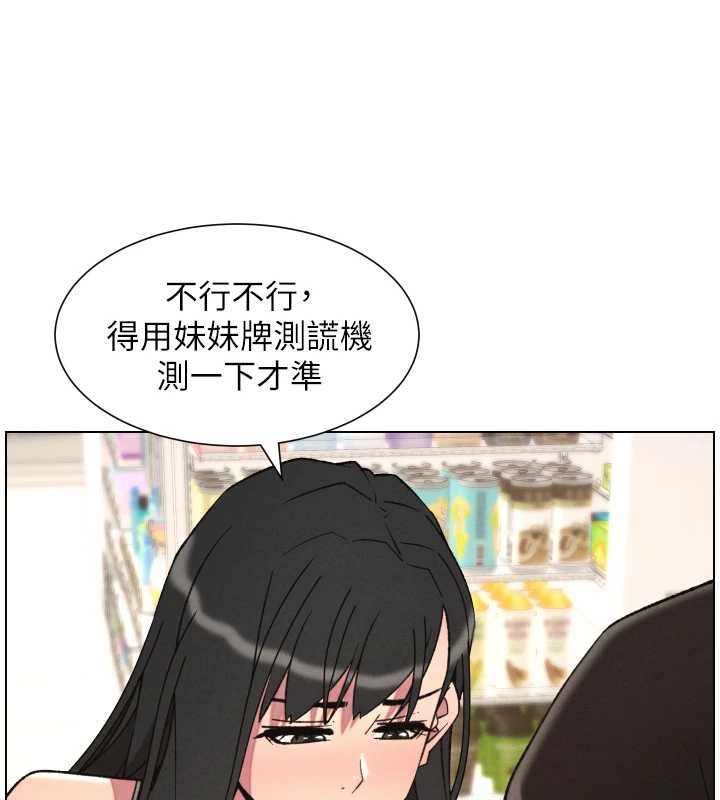 兄妹的秘密授课 - 第88話-第一次鹹濕四人行 - page 26