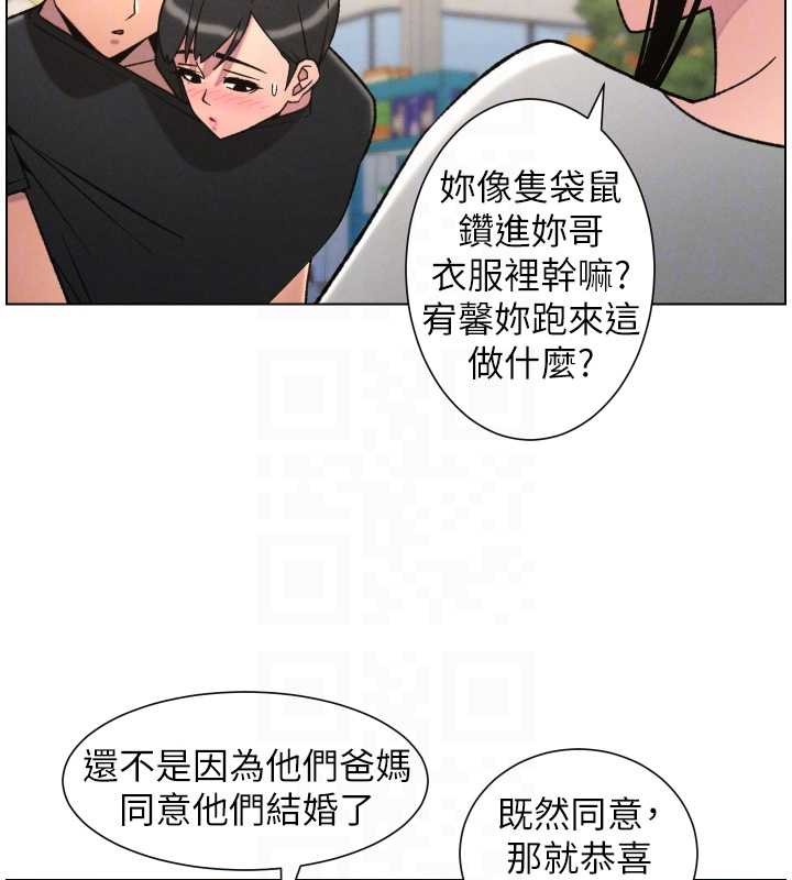 兄妹的秘密授课 - 第88話-第一次鹹濕四人行 - page 90