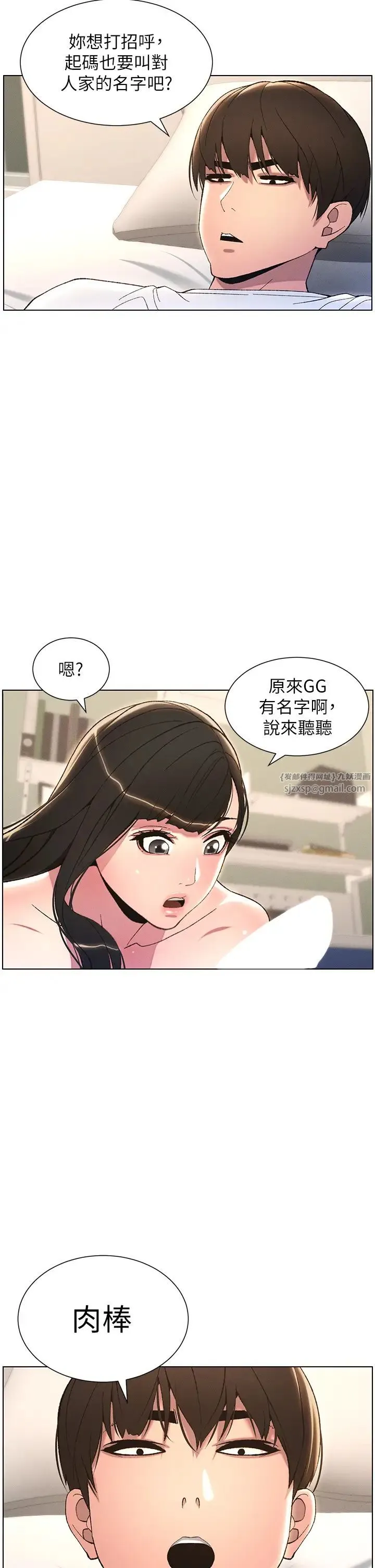 兄妹的秘密授课 - 第15話-摳到妹妹腿軟為止 - page 2
