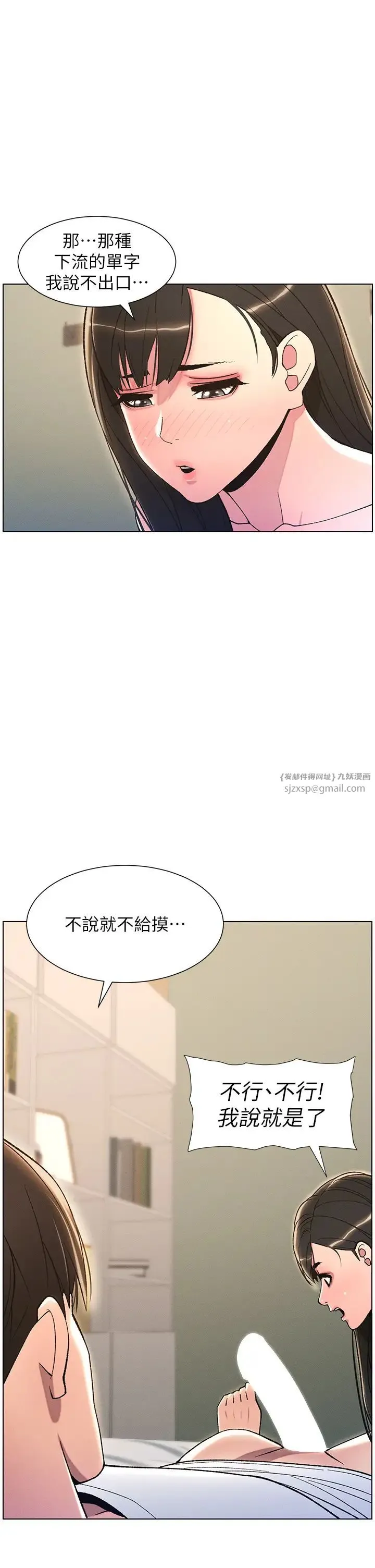 兄妹的秘密授课 - 第15話-摳到妹妹腿軟為止 - page 4