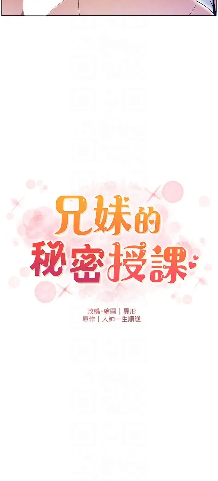 兄妹的秘密授课 - 第15話-摳到妹妹腿軟為止 - page 6