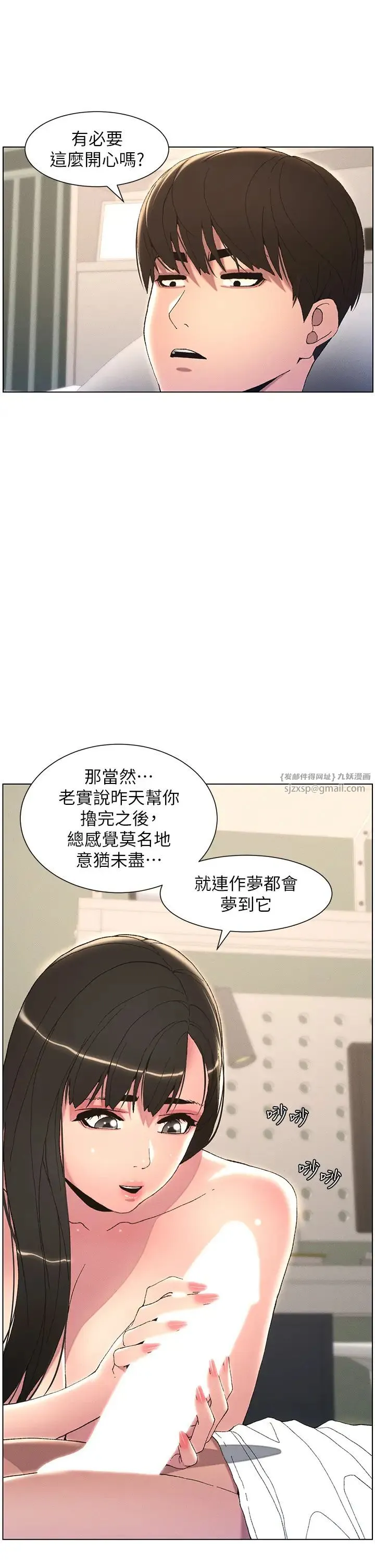 兄妹的秘密授课 - 第15話-摳到妹妹腿軟為止 - page 8
