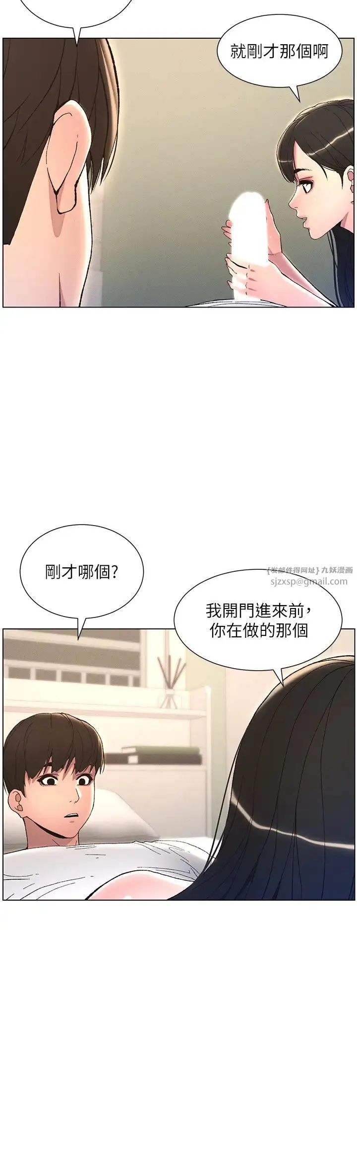 兄妹的秘密授课 - 第15話-摳到妹妹腿軟為止 - page 11