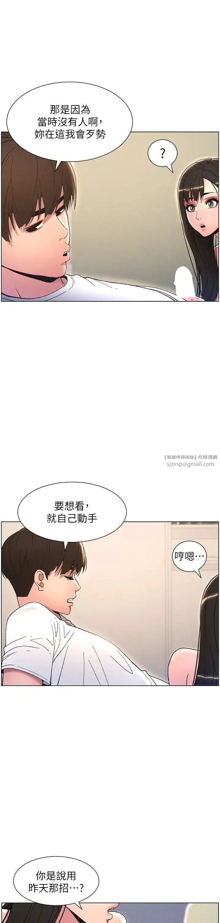 兄妹的秘密授课 - 第15話-摳到妹妹腿軟為止 - page 13