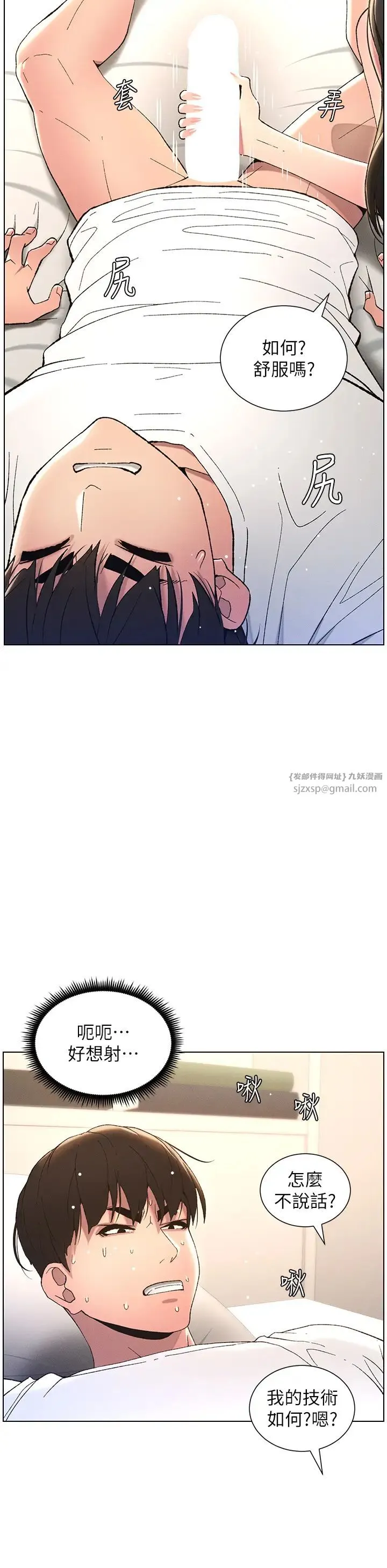 兄妹的秘密授课 - 第15話-摳到妹妹腿軟為止 - page 16
