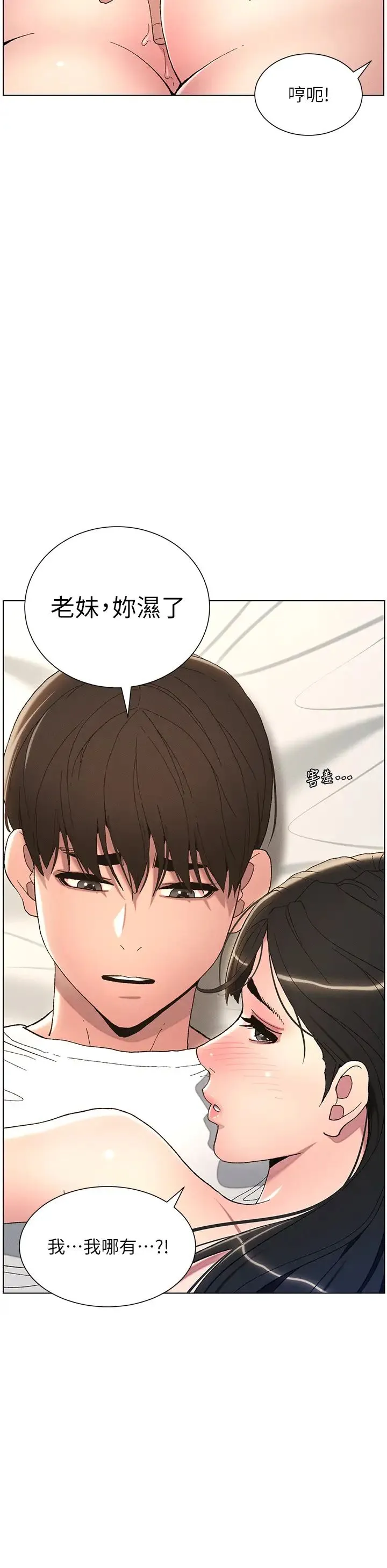 兄妹的秘密授课 - 第15話-摳到妹妹腿軟為止 - page 21