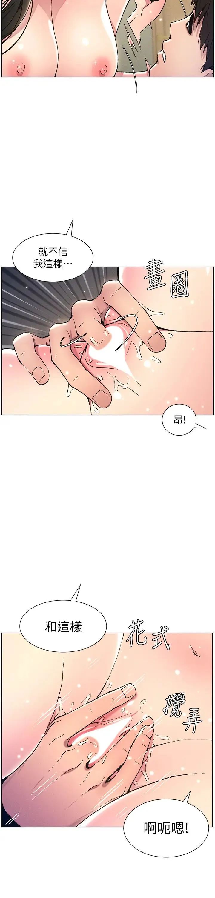 兄妹的秘密授课 - 第15話-摳到妹妹腿軟為止 - page 25