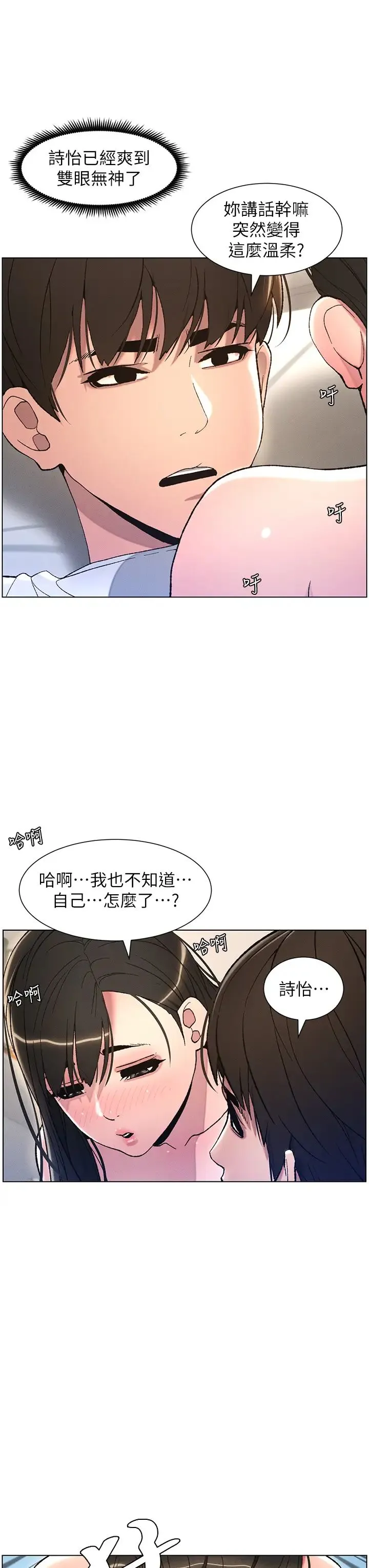 兄妹的秘密授课 - 第15話-摳到妹妹腿軟為止 - page 29