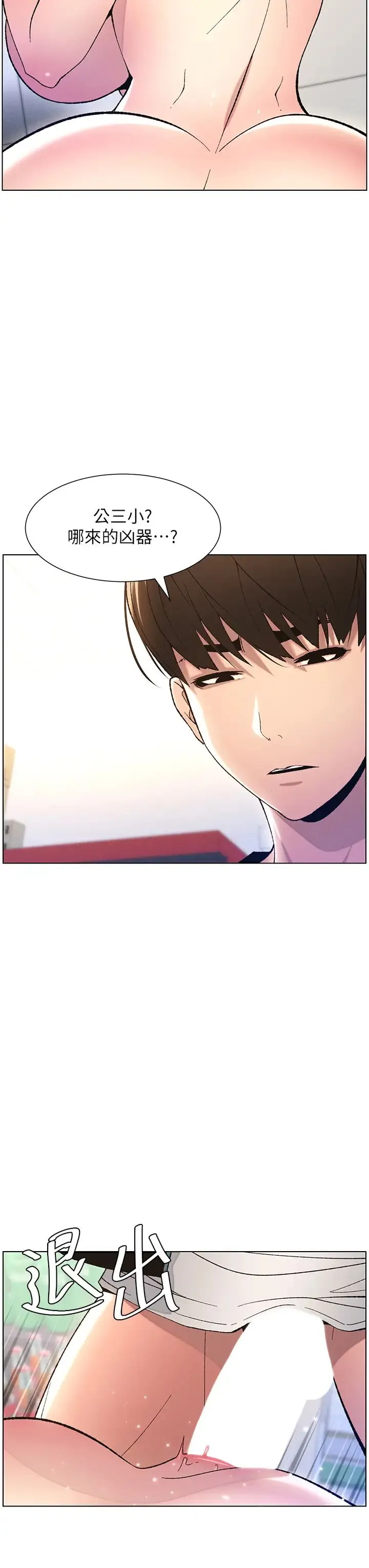 兄妹的秘密授课 - 第12話-讓人站不起來的兇器♥ - page 7