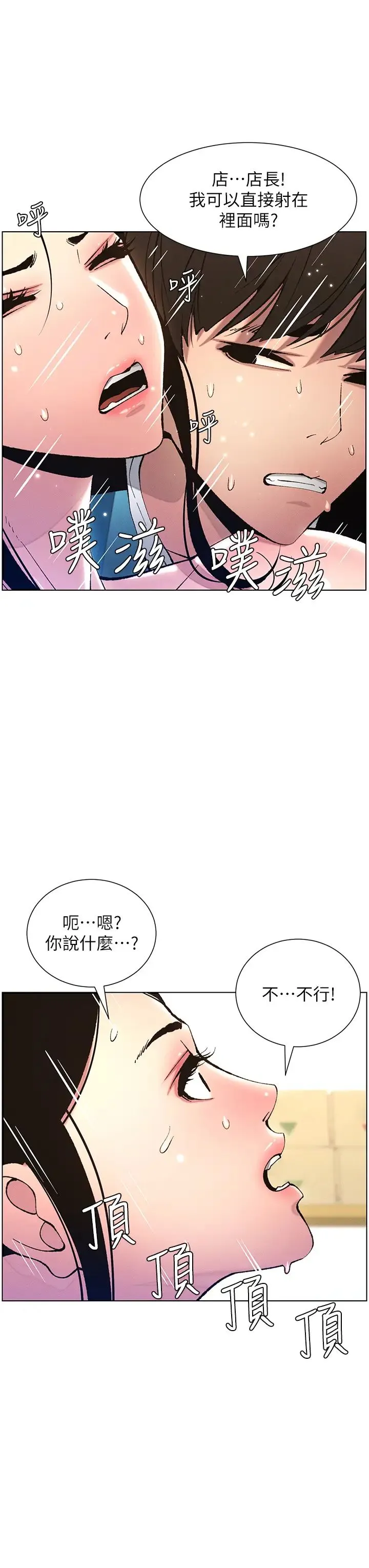 兄妹的秘密授课 - 第12話-讓人站不起來的兇器♥ - page 12
