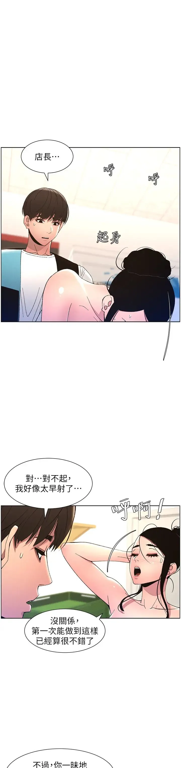 兄妹的秘密授课 - 第12話-讓人站不起來的兇器♥ - page 17
