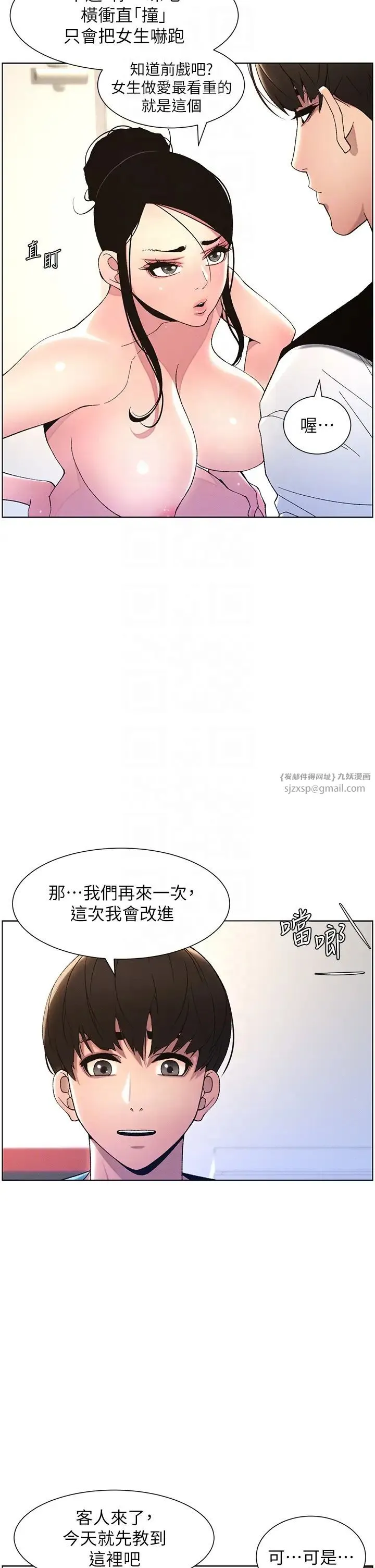 兄妹的秘密授课 - 第12話-讓人站不起來的兇器♥ - page 18