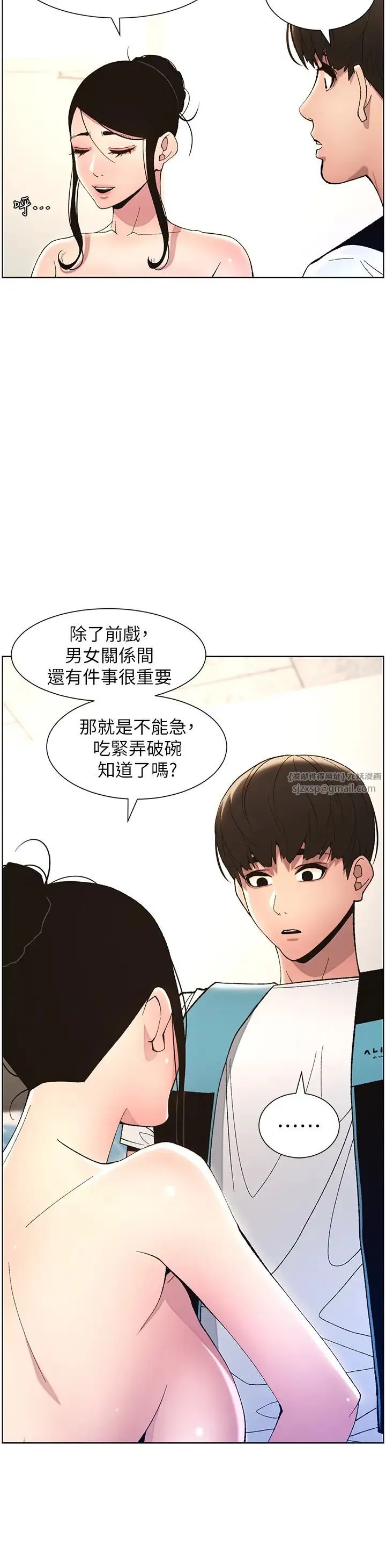 兄妹的秘密授课 - 第12話-讓人站不起來的兇器♥ - page 19
