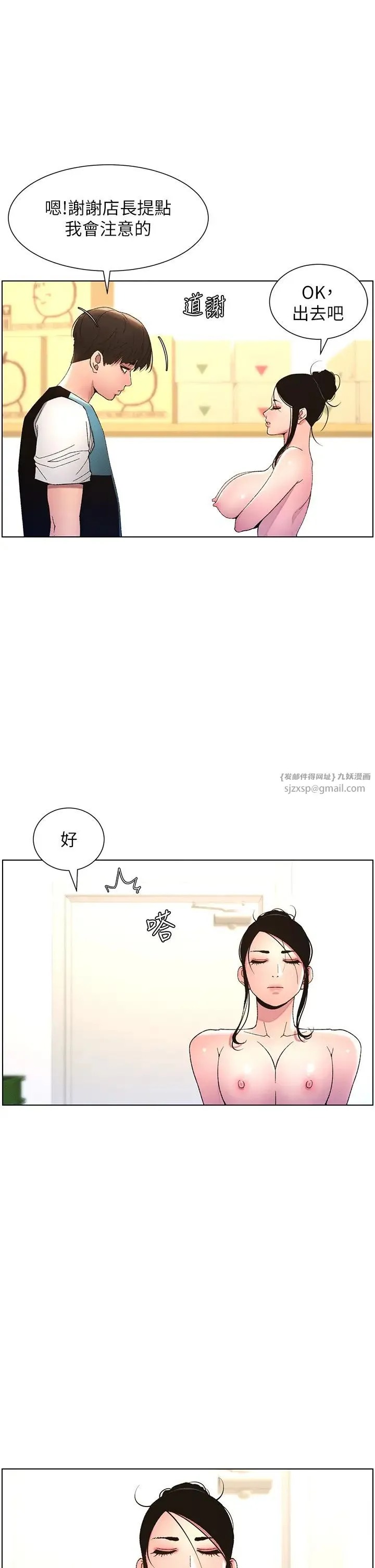 兄妹的秘密授课 - 第12話-讓人站不起來的兇器♥ - page 20