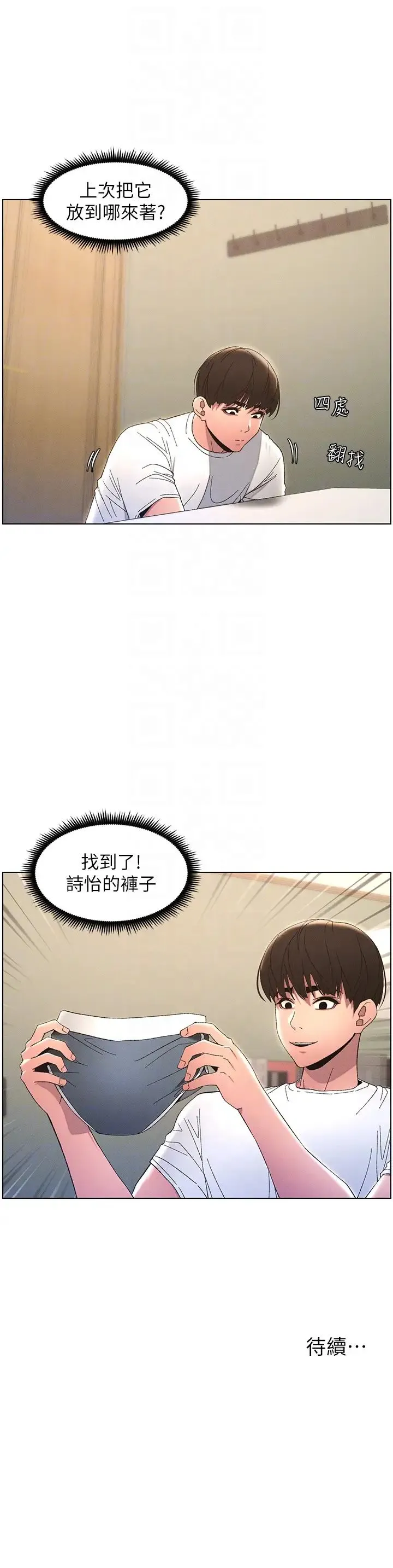 兄妹的秘密授课 - 第12話-讓人站不起來的兇器♥ - page 30
