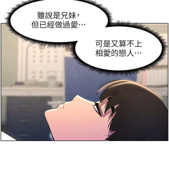 兄妹的秘密授课 - 第37話-親親「鮑鮑」確定關係!! - page 11