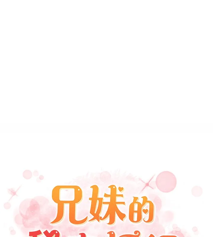 兄妹的秘密授课 - 第37話-親親「鮑鮑」確定關係!! - page 15