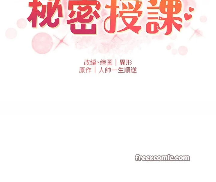 兄妹的秘密授课 - 第37話-親親「鮑鮑」確定關係!! - page 16