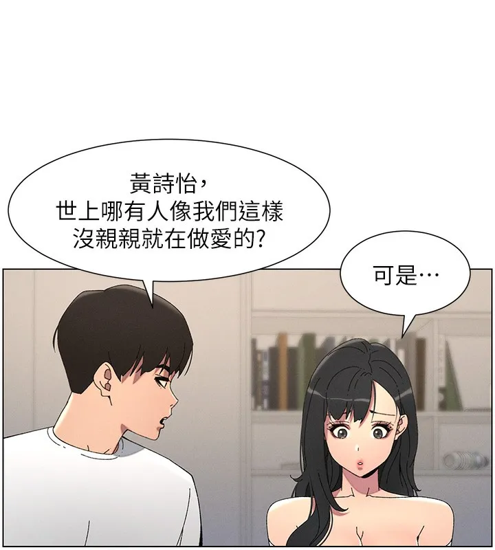 兄妹的秘密授课 - 第37話-親親「鮑鮑」確定關係!! - page 37