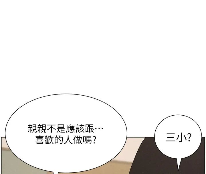兄妹的秘密授课 - 第37話-親親「鮑鮑」確定關係!! - page 38