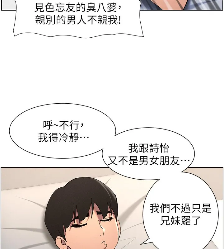 兄妹的秘密授课 - 第37話-親親「鮑鮑」確定關係!! - page 67