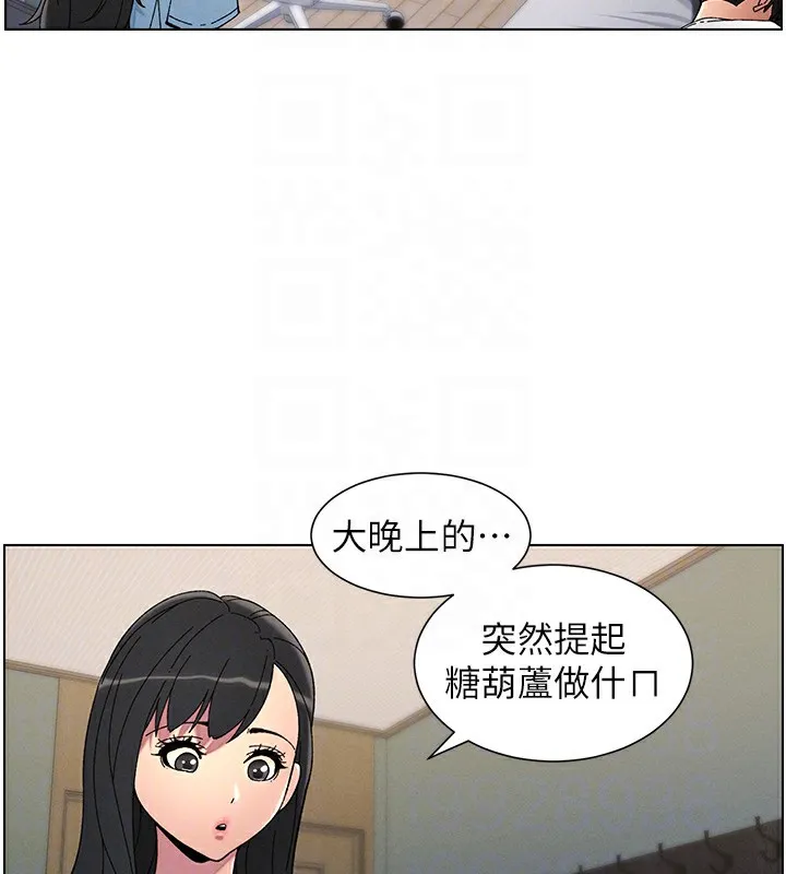 兄妹的秘密授课 - 第37話-親親「鮑鮑」確定關係!! - page 81