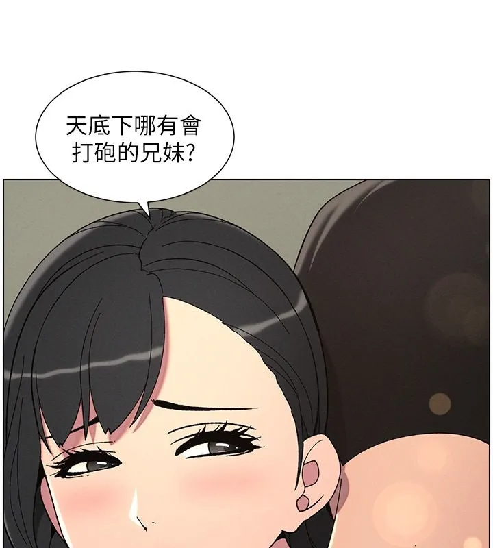 兄妹的秘密授课 - 第37話-親親「鮑鮑」確定關係!! - page 109