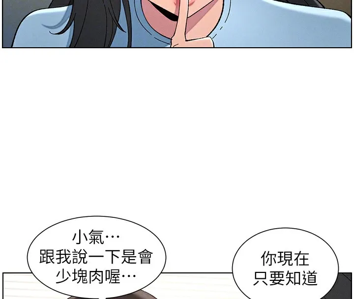 兄妹的秘密授课 - 第37話-親親「鮑鮑」確定關係!! - page 114
