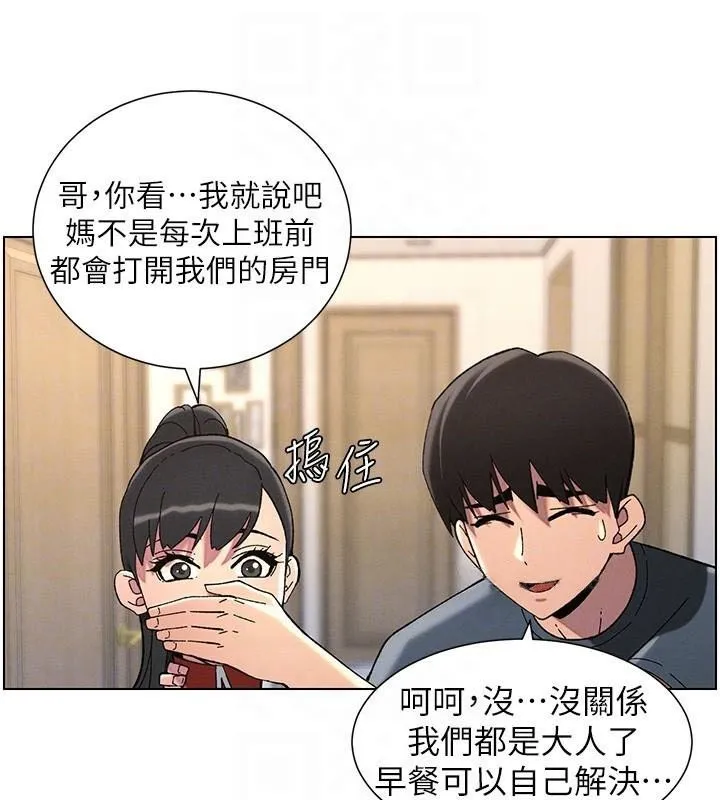 兄妹的秘密授课 - 第43話-老哥親製酸味加「濃」砲 - page 49