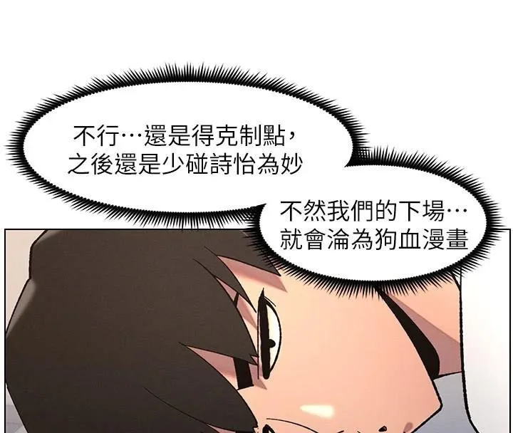 兄妹的秘密授课 - 第43話-老哥親製酸味加「濃」砲 - page 72