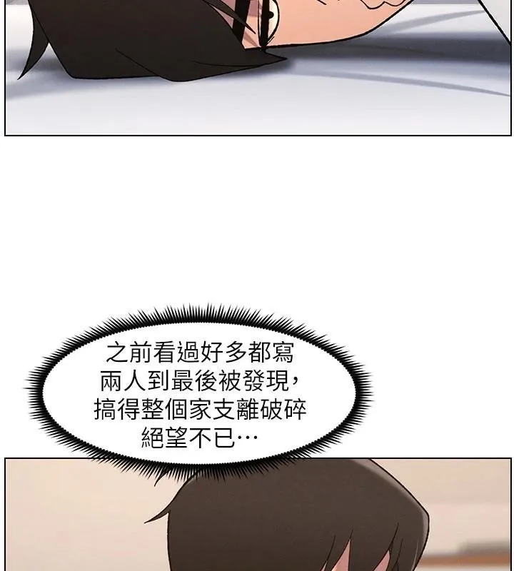 兄妹的秘密授课 - 第43話-老哥親製酸味加「濃」砲 - page 73