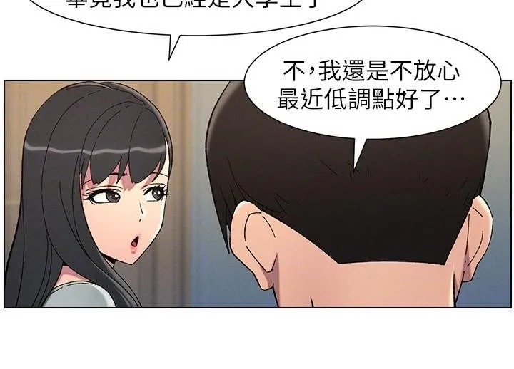 兄妹的秘密授课 - 第43話-老哥親製酸味加「濃」砲 - page 84