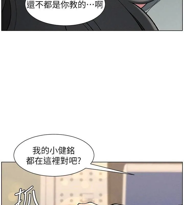 兄妹的秘密授课 - 第43話-老哥親製酸味加「濃」砲 - page 103