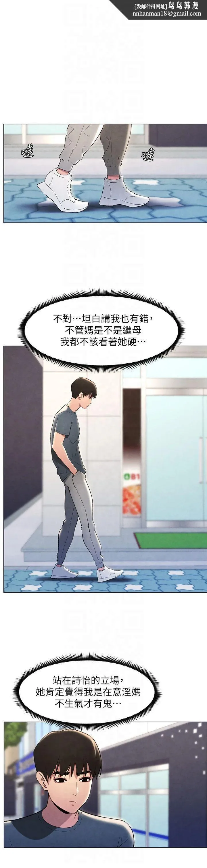 兄妹的秘密授课 - 第33話-與小太妹近距離接觸 - page 1