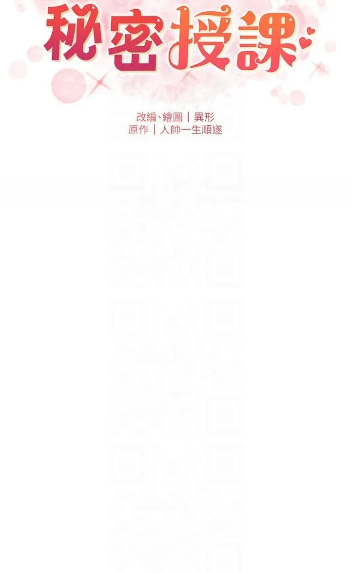 兄妹的秘密授课 - 第33話-與小太妹近距離接觸 - page 4