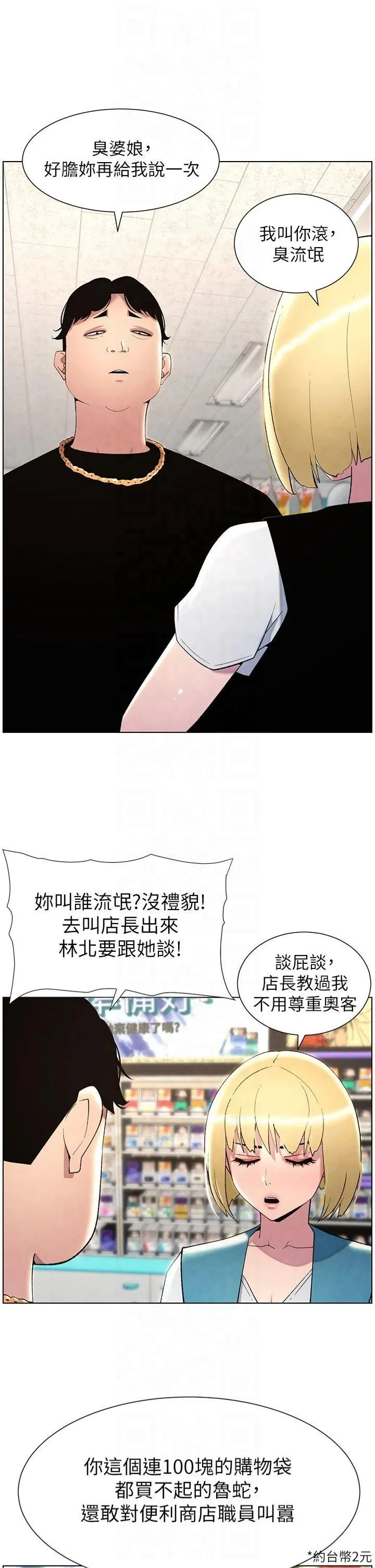 兄妹的秘密授课 - 第33話-與小太妹近距離接觸 - page 5