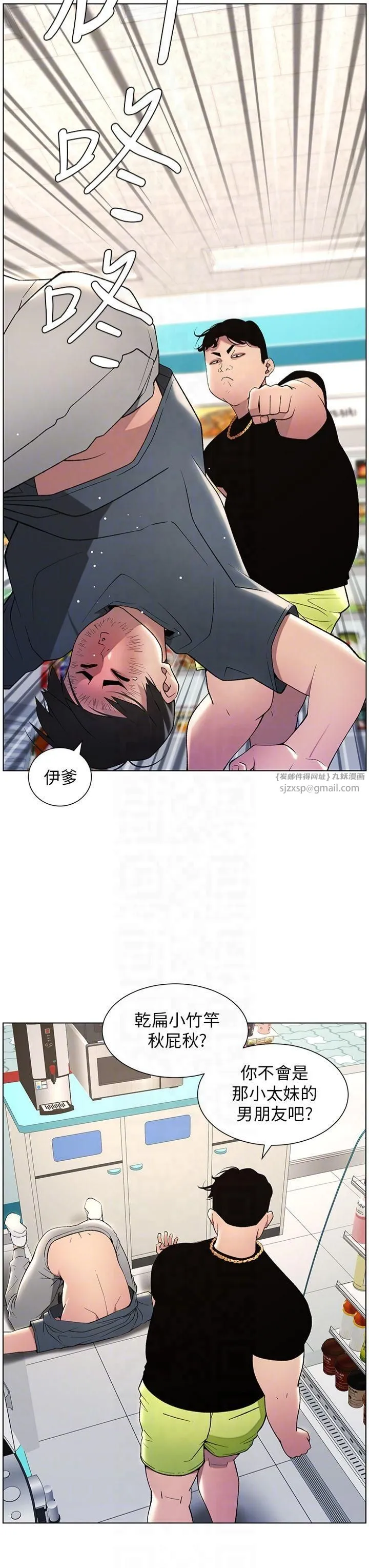 兄妹的秘密授课 - 第33話-與小太妹近距離接觸 - page 10