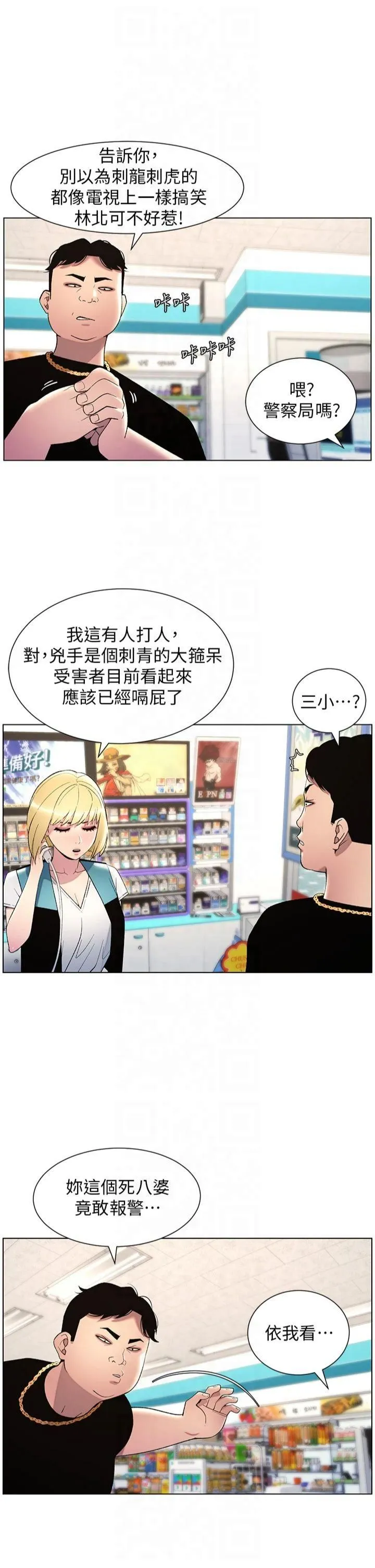 兄妹的秘密授课 - 第33話-與小太妹近距離接觸 - page 11