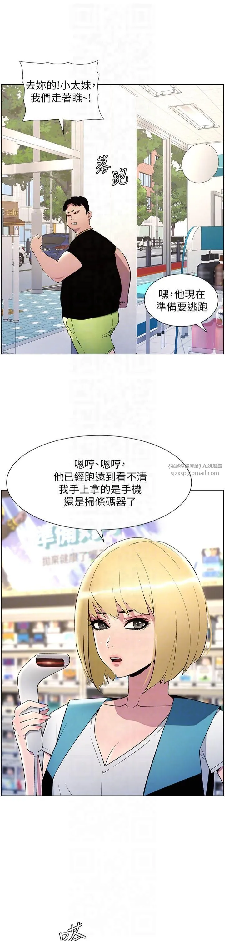 兄妹的秘密授课 - 第33話-與小太妹近距離接觸 - page 14