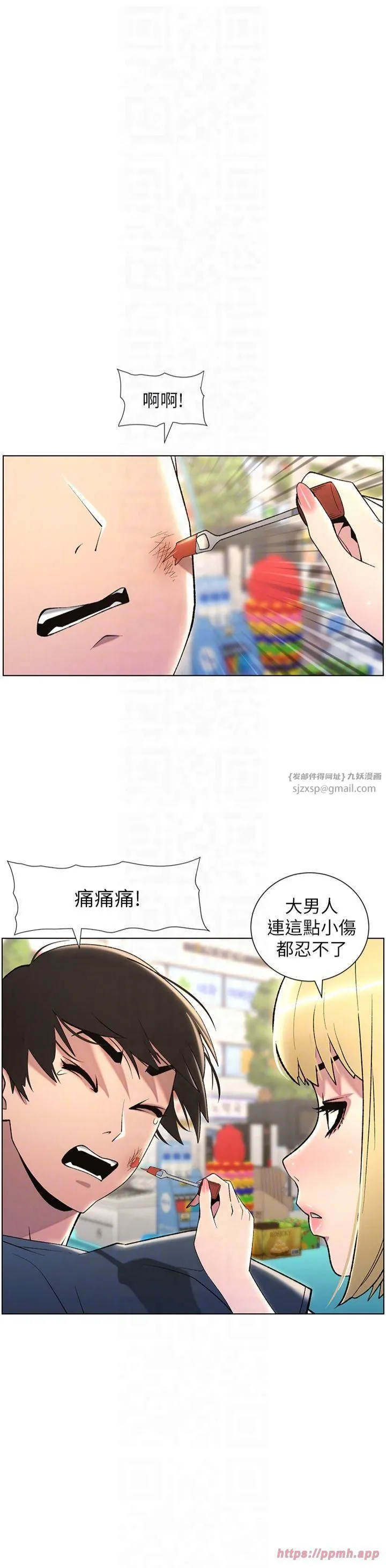 兄妹的秘密授课 - 第33話-與小太妹近距離接觸 - page 18
