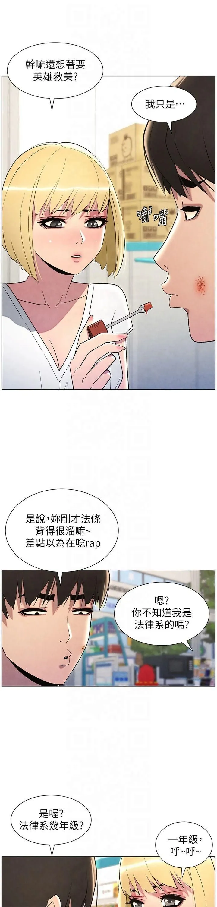 兄妹的秘密授课 - 第33話-與小太妹近距離接觸 - page 19