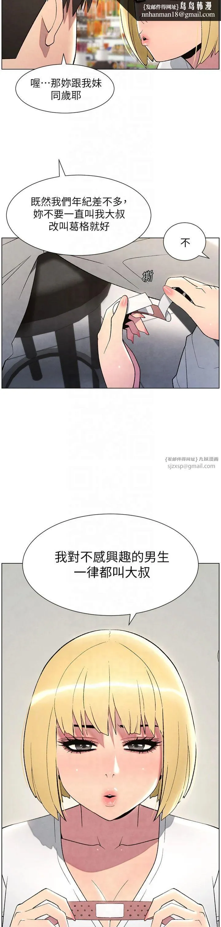 兄妹的秘密授课 - 第33話-與小太妹近距離接觸 - page 20