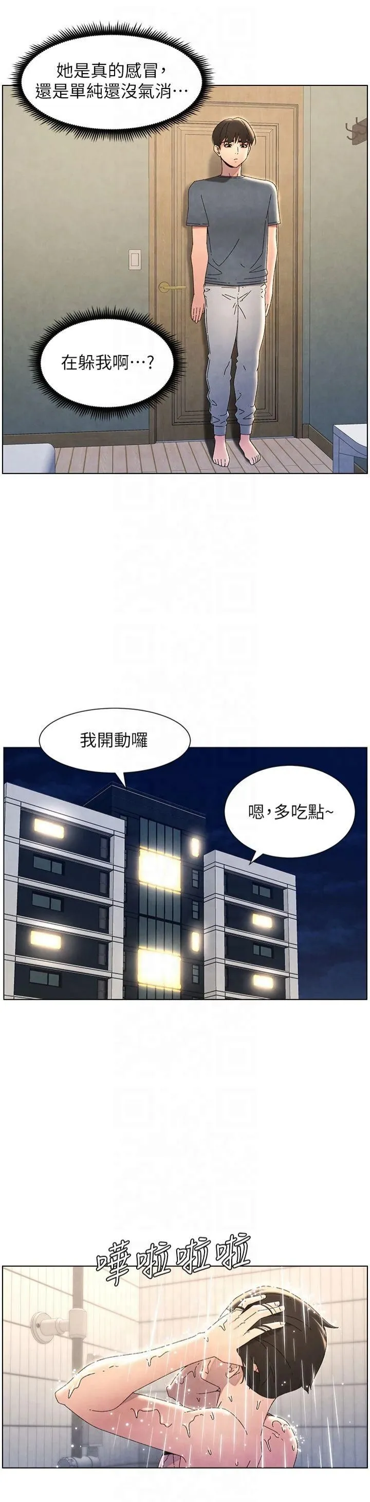 兄妹的秘密授课 - 第33話-與小太妹近距離接觸 - page 33