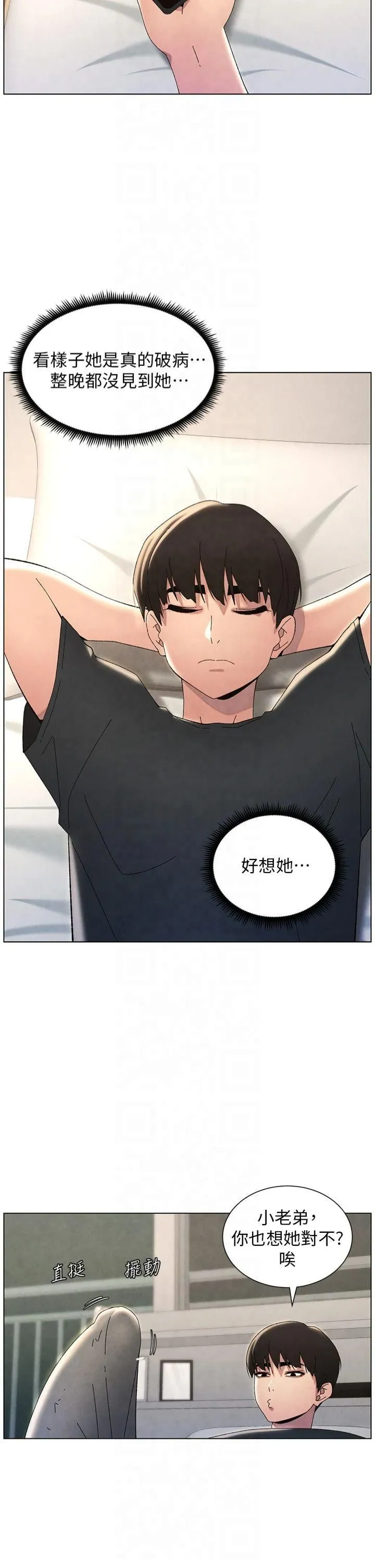 兄妹的秘密授课 - 第33話-與小太妹近距離接觸 - page 35