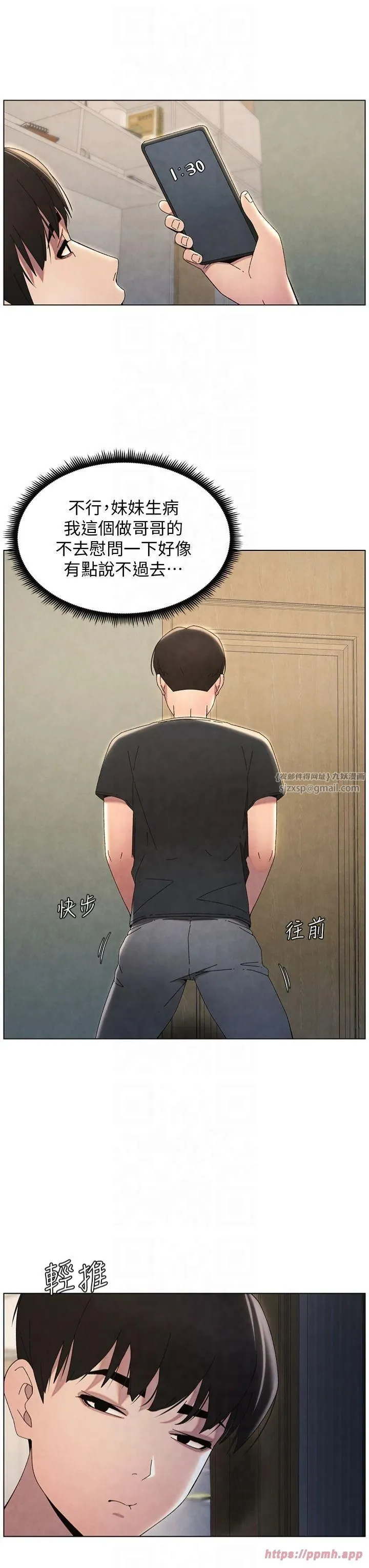 兄妹的秘密授课 - 第33話-與小太妹近距離接觸 - page 36