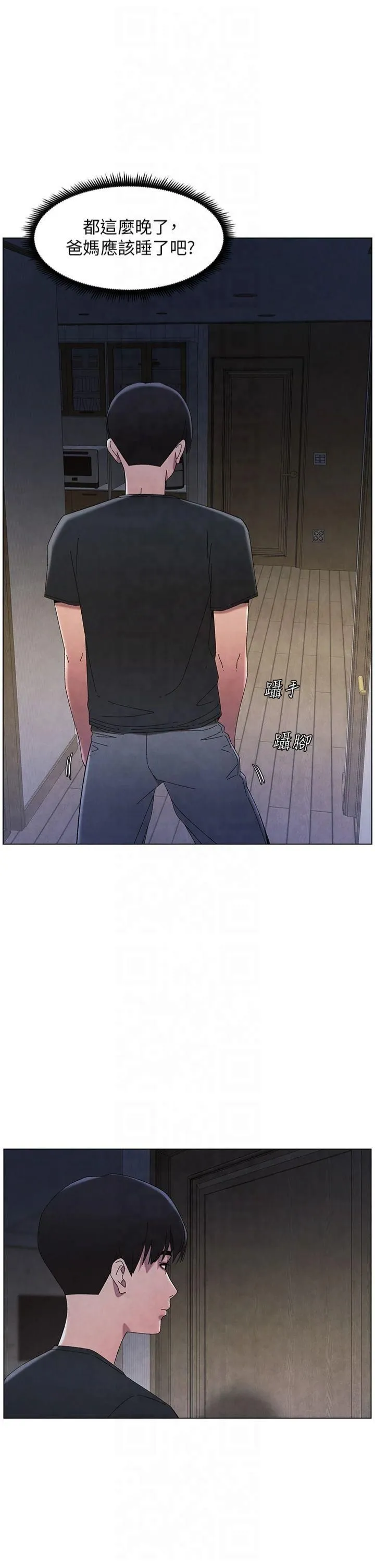 兄妹的秘密授课 - 第33話-與小太妹近距離接觸 - page 37